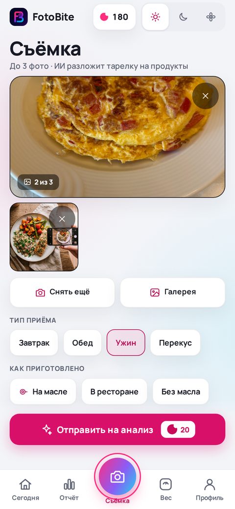 Экран съёмки FotoBite: прикреплены 2 фото из 3, можно снять ещё или отправить на анализ